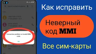 Как исправить проблему с подключением или неверный код MMI (2023) |  Исправить неверный код MMI