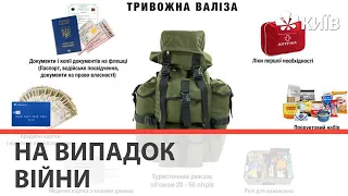 Тривожна валіза: волонтери радять українцям що мати з собою на випадок війни