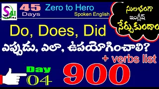 Spoken English in 45 days in Telugu | 45 Days Spoken English Course - Day 4 | Sai spoken English