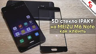 📱 Защитное 5D стекло для Meizu. Как наклеить 5D стекло на Meizu M6 Note / 5D стекло с полным клеем.