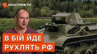 ОЛЕГ ЖДАНОВ: росія кидає в бій стару рухлять 60-тих років / Апостроф тв