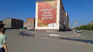 Норильск, август 2023 год, Ленинский проспект