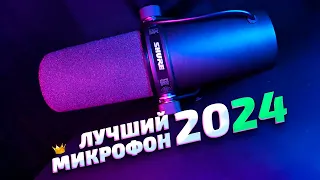 Shure SM7dB vs SM7B - обзор, сравнение и опыт использования. Лучший микрофон для блогера 2024