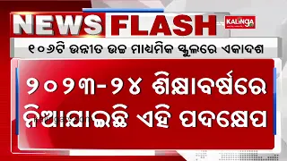 Odisha To Open 106 New Higher Secondary Schools In Academic Year 2023-24 || Kalinga TV