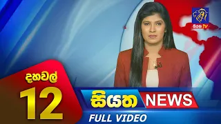 Siyatha News | 12.00 PM | 25 - 08 - 2023