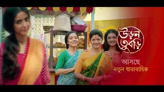 দর্শকদের আশীর্বাদে ফ্রেন্ডস কমিউনিকেশন নিয়ে আসছে আরেকটি ধারাবাহিক উড়ন তুবড়ি, #ZeeBangla তে।