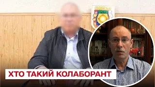 😡 Хто такий колаборант і "як ним стати"?