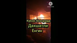 Тезкор.. Кукон бозорида кучли ëнгин, савдогарлар кочмокда..