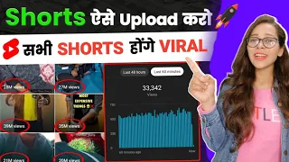 Youtube Shorts Viral Kaise Kare 😱 | How To Upload & Viral Short Video On Youtube 🔥