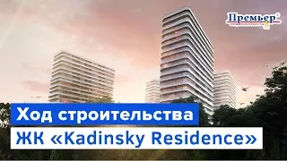 Kadinsky Odessa Residence (ЖК Кандинский) | Новостройки Одессы (Агентство Недвижимости Премьер)