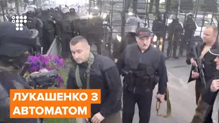 Лукашенко ходить містом в бронежилеті та з автоматом і дякує силовикам за роботу