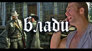 Сэнди Блад ищет друзей / RDR 2 RP