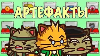 Ударный отряд КОТЯТ из STEAM | ВСЕ АРТЕФАКТЫ | Мультик ИГРА Strike Force Kitty