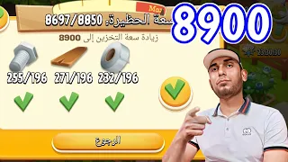 طورت الحظيرة 8900 وكملت فصيلة الغوريلا Hay Day