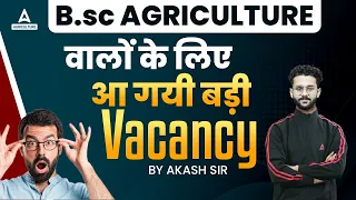 BSc Agriculture Vacancy 2024 | BSc Agriculture Job 2024 | Full Details