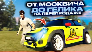 от МОСКВИЧА до ГЕЛИКА - 12 СЕРИЯ. RADMIR CRMP GTA 5 "МОЙ ДОМ"