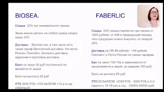 ФАБЕРЛИК И БИОСИ/ ЧЕСТНОЕ СРАВНЕНИЕ//FABERLIC🆚BIOSEA