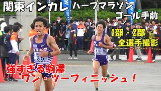 [関東インカレ]男子ハーフマラソン  ゴール手前（競技場入り口）