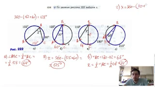 №654. По данным рисунка 222 найдите х.