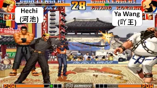 KOF 97 Hechi(河池) VS Ya Wang(吖王) 킹 오브 파이터 97