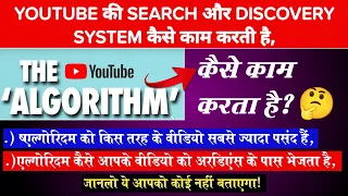 Youtube Algorithm Explain In Hindi | How To Get More Subscribers | 2024 - 25