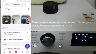 Стиральная машина LG AI DD F2V9HS9W. Home Assistant. Яндекс Алиса.