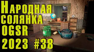 ☢ S.T.A.L.K.E.R. NS OGSR ☢ #38 Финал. Семейные реликвии. Наташа-растеряша. Припятская пленница.