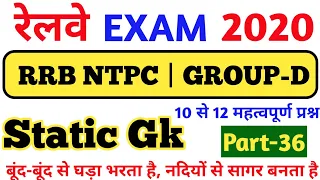 Static Gk Part-36|Gk|Current Affairs 2021|RRB NTPC 2020|GROUP-D 2020|#Shorts| NTPC GK|Gk in hindi