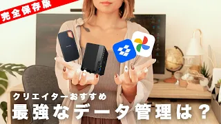 【データ管理】やっと見つけた！1番効率的で安心なデータ管理方法