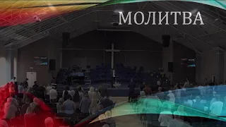 Церковь "Вифания" г. Минск.  Богослужение,  13 июня 2021 г. 10:00