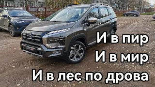 И в пир и в мир и в лес по дрова. Встречайте Mitsubishi Xpander Cross 2024