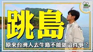 義氣遊戲之花光旅費也要吃爆濟州島！｜奢華海膽丼+豪華海鮮拉麵竟然花了_____？｜一天跳兩島🚴永和金宣虎教你怎麼玩牛島｜中年大叔的獨旅養成記【鬧著玩 383】