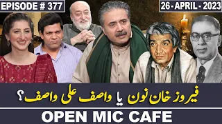 Open Mic Cafe with Aftab Iqbal | 26 April 2023 | EP 377 | GWAI