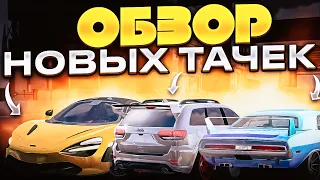 НОВЫЙ MCLAREN И БАГГИ В Car parking multiplayer l Новое обновление, NEW UPDATE CPM