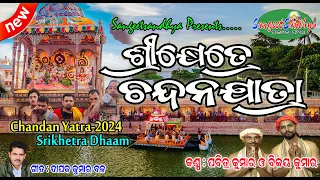 Srikhetre Chandan Yatra || Pabitra Kumar || Bijay Kumar || Puri || Sangeet Sandhya