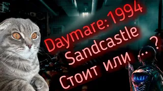 Daymare 1994 Sandcastle Краткий обзор