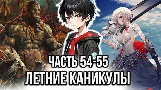 [ Хардкорный геймер #54-55 ] - Летние каникулы геймера.