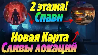 СЛИВЫ-ТИЗЕРЫ ЛОКАЦИЙ НОВОЙ ДВУХЭТАЖНОЙ КАРТЫ ВАЛОРАНТ! Тизеры новой карты валорант, Новости валорант