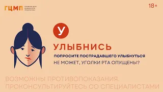 Инсульт