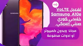 Activate VoLTE All Samsung devices A family, S, M, M, J and Note family are all free on my channel.