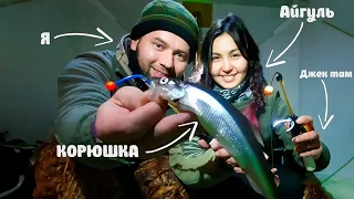 С ЖЕНОЙ на рыбалку НА КОРЮШКУ. Магия одной лунки.