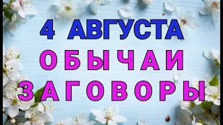 4 АВГУСТА - ДЕНЬ МАРИИ ЯГОДНИЦЫ!  ОБЫЧАИ. ЗАГОВОРЫ. РИТУАЛЫ./ "ТАЙНА СЛОВ"