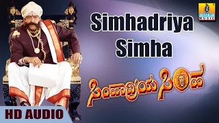 Simhadriya Simha - Simhardiya Simha | SPB | Sahasa Simha Vishnuvardhan | Deva | Jhankar Music