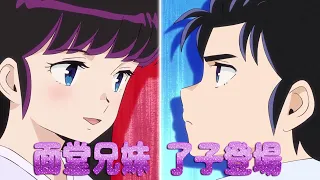 うる星やつら 第11話 面堂兄妹‼/面倒邸新年怪