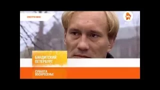 "Бандитский Петербург" на REN TV Baltic!