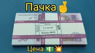 Что внутри корешка 50 гривен 2014 🎉👍 инвестиции в банкноты Украины 2022