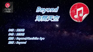 [原版伴奏] Beyond 海闊天空 (KTV 純音樂伴奏)