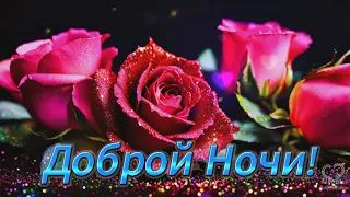 ДОБРОЙ НОЧИ. Музыкальная открытка #Shorts