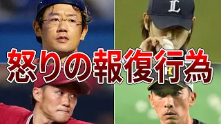 【NPBの闇】報復行為が大問題となった試合4戦がヤバすぎる・・・