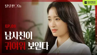 (ENG SUB)B형만 노리는 연쇄살인범이 나타났다![웹드라마 달달한 그놈(The Sweet Blood)] - 9화